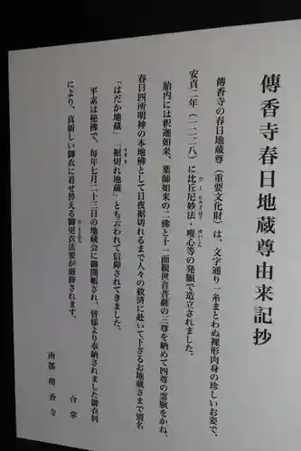 伝香寺のその他建物