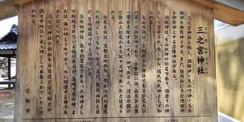 三之宮神社(京都府)