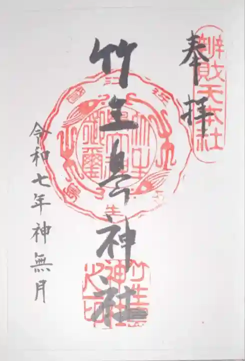 竹生島神社(都久夫須麻神社)(滋賀県)