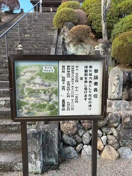 聖天院(埼玉県)