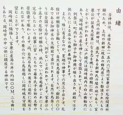 新田白山神社の歴史