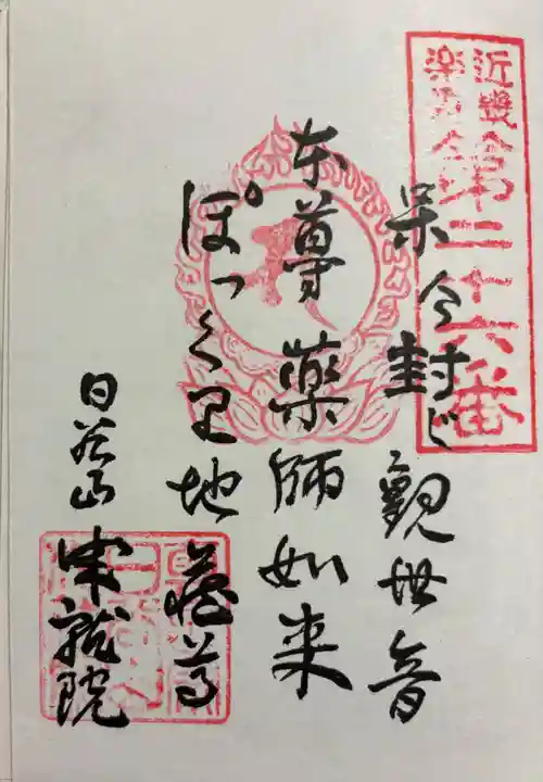 成就院の御朱印