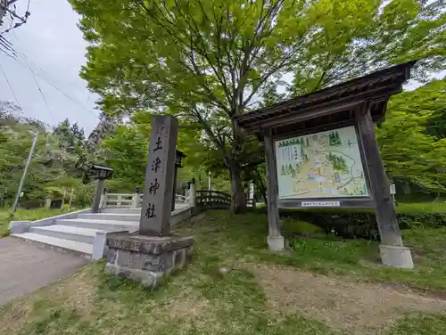 土津神社｜こどもと出世の神さま(福島県)