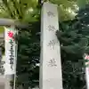 札幌諏訪神社のその他建物