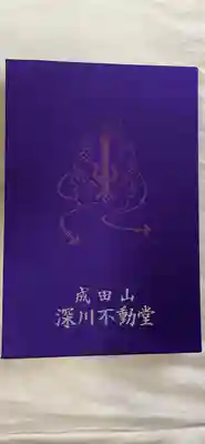 成田山深川不動堂（新勝寺東京別院）(東京都)