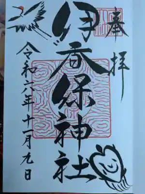 御朱印の授与は、基本的に土日祝日だけ。