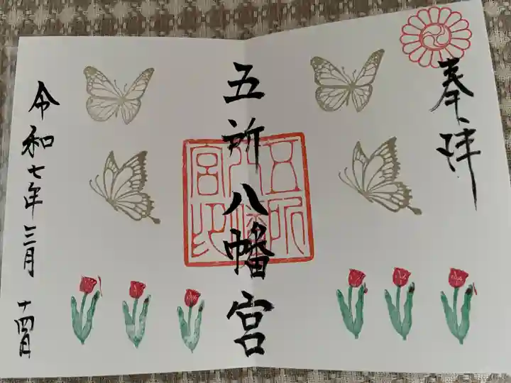 五所八幡宮(福岡県)