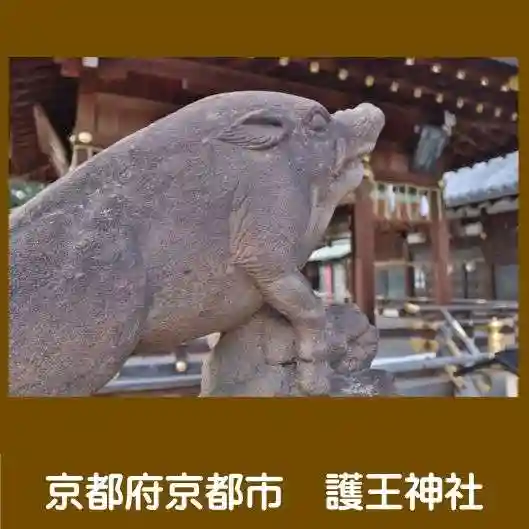 護王神社(京都府)