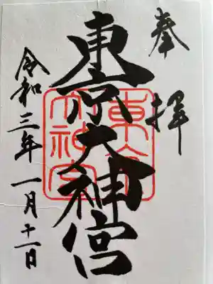 御朱印