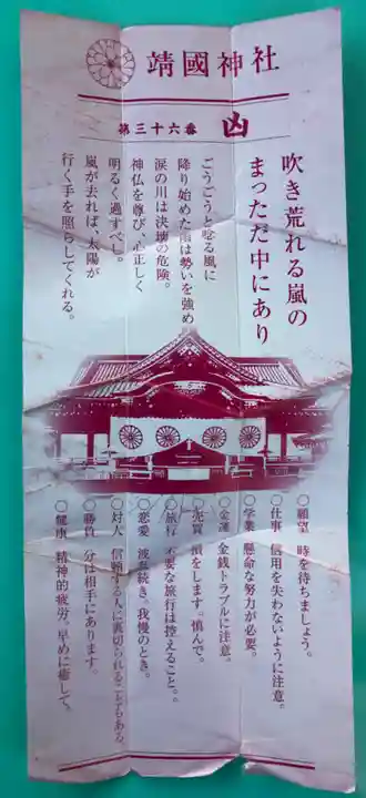 靖國神社(東京都)