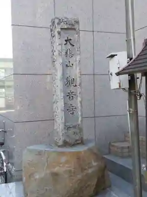 観音寺のその他建物