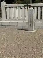 楊梅陵 (平城天皇陵)(奈良県)