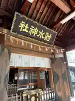 射水神社の本殿・本堂