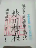 南沢氷川神社(東京都)