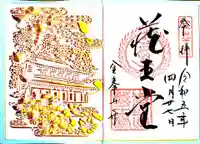金峯山寺の御朱印