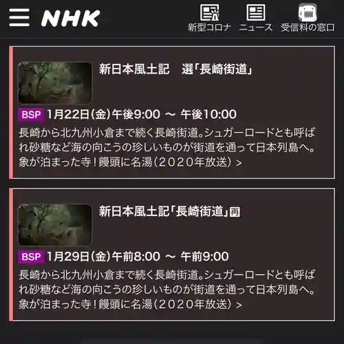 教宗寺(長崎県)