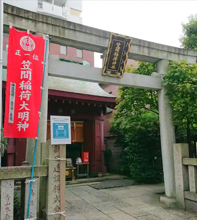 笠間稲荷神社 東京別社(東京都)