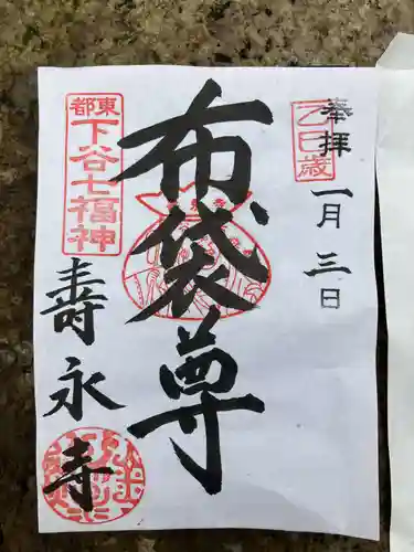 寿永寺(東京都)