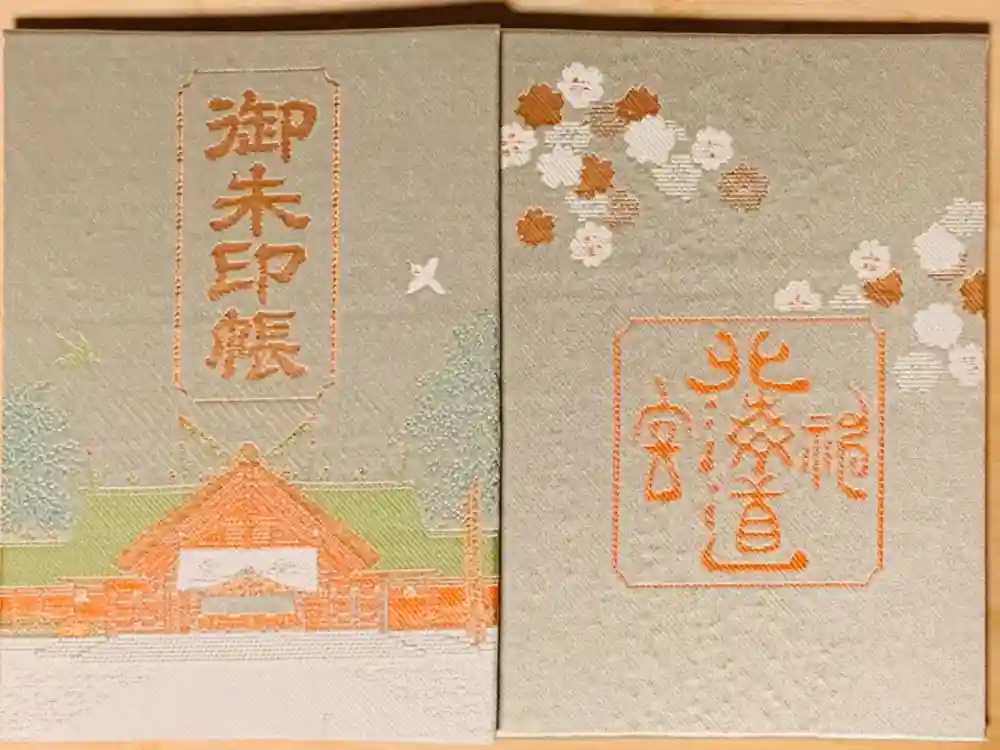 北海道神宮の御朱印帳
