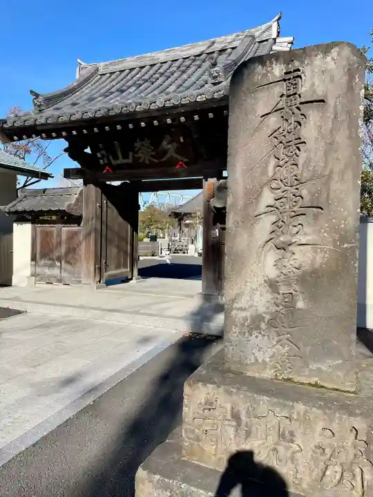 清亮寺(東京都)