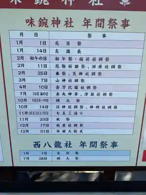 味鋺神社(愛知県)