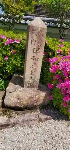 伊和志津神社(兵庫県)