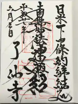 了仙寺(静岡県)