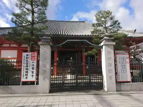 六波羅蜜寺の本殿・本堂
