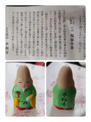 永福寺(東京都)