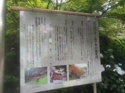 両子寺(大分県)