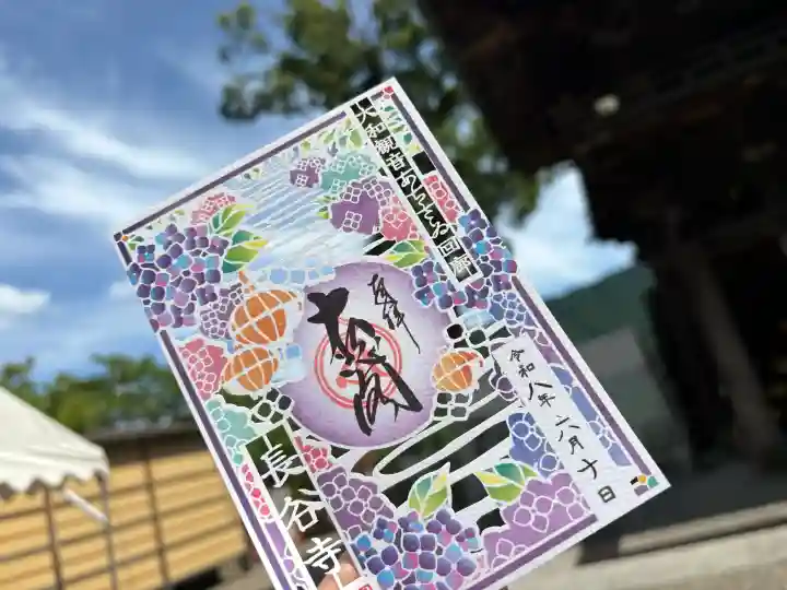 長谷寺の御朱印