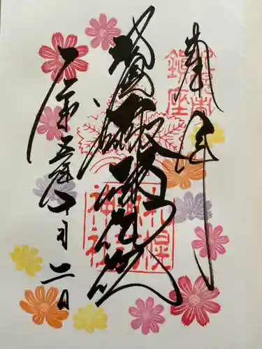札幌諏訪神社の御朱印