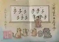 小野照崎神社の御朱印