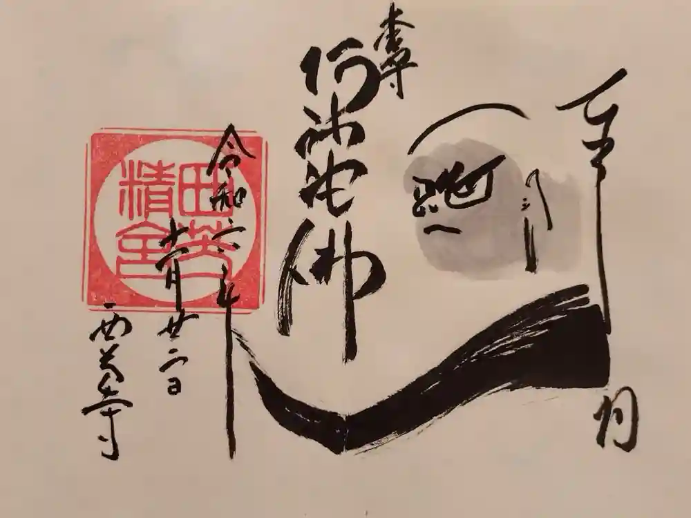 西芳寺の御朱印