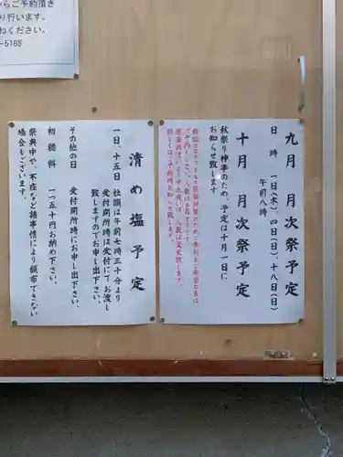 堤根神社(大阪府)