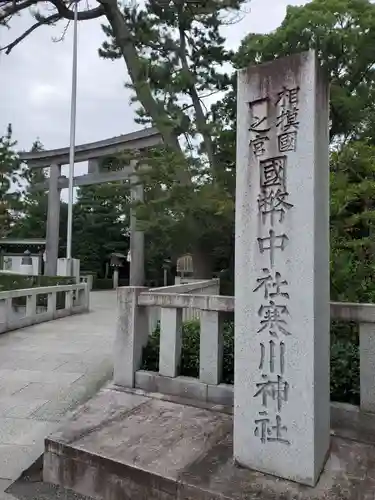 寒川神社のその他建物