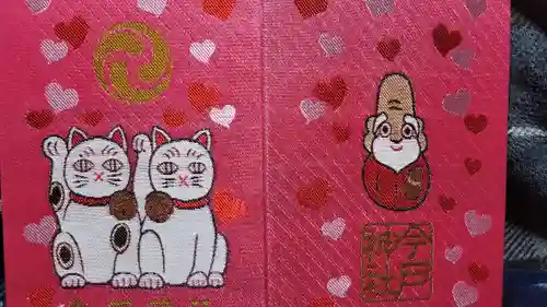 今戸神社の御朱印帳