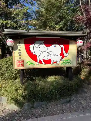 櫻木神社(千葉県)
