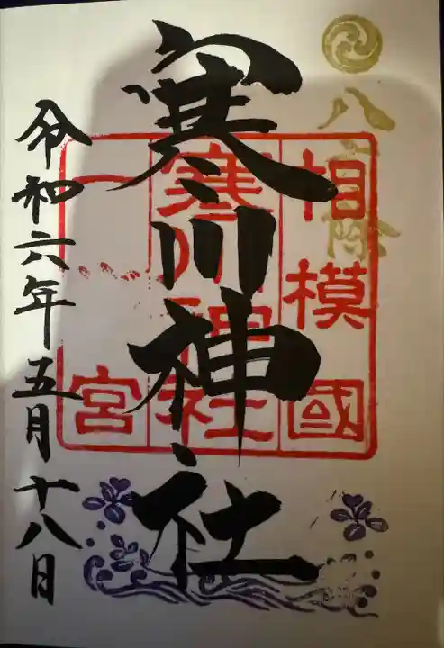 寒川神社(神奈川県)