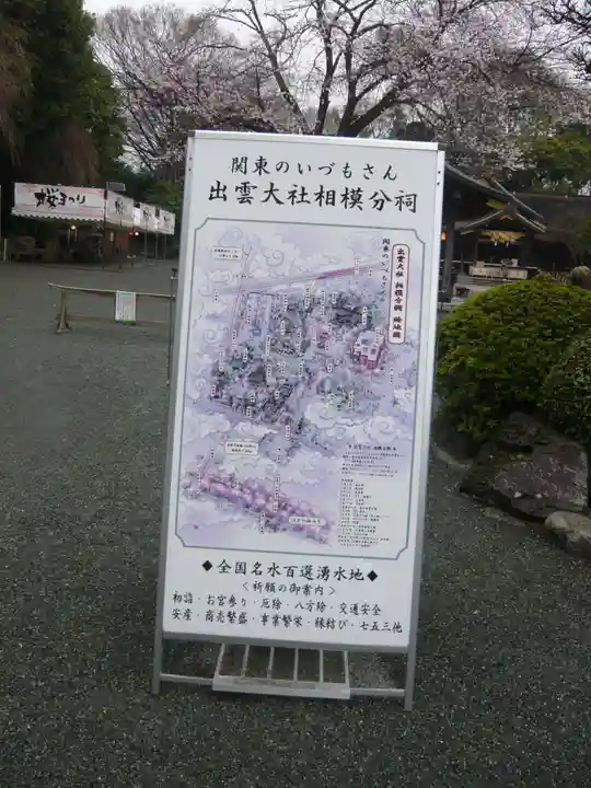 出雲大社相模分祠(神奈川県)