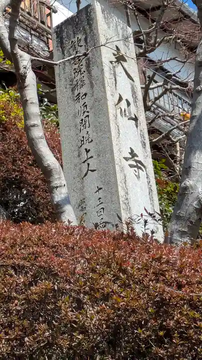 大仙寺(京都府)