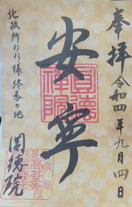 圓徳院の御朱印