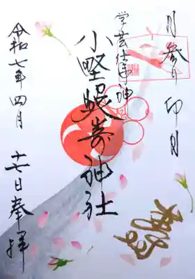 小野照崎神社の御朱印
（書置き）