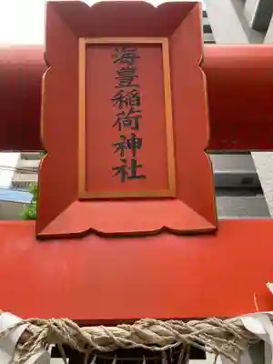 磐井神社(東京都)