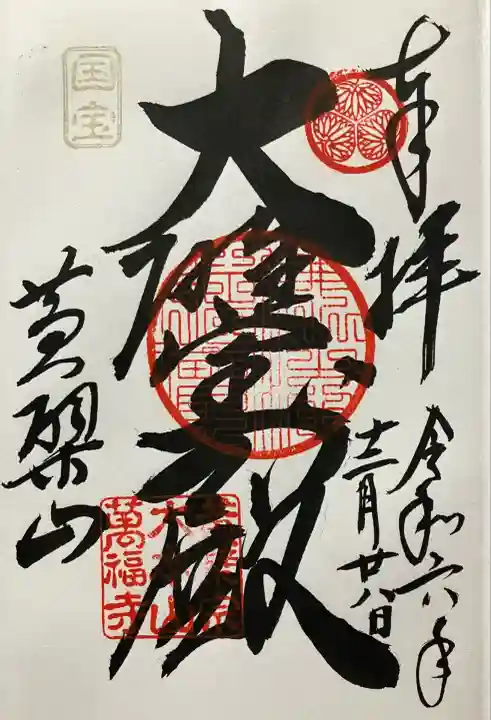 萬福寺(京都府)