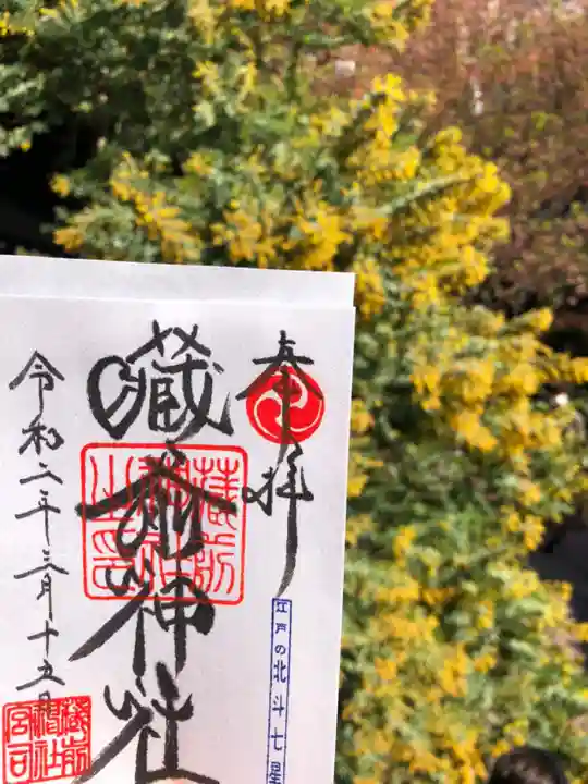 蔵前神社の御朱印