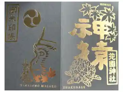 花園神社の御朱印帳