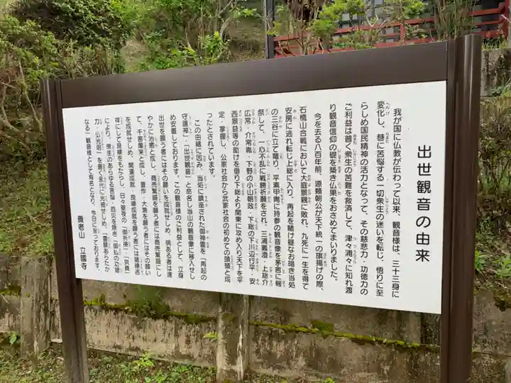 出世観音 養老山 立國寺の歴史
