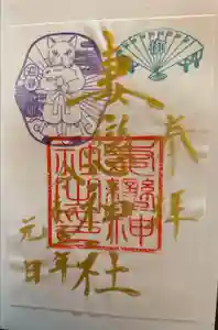 妻戀神社の御朱印