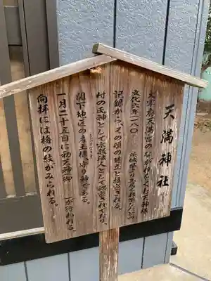 天満神社(千葉県)